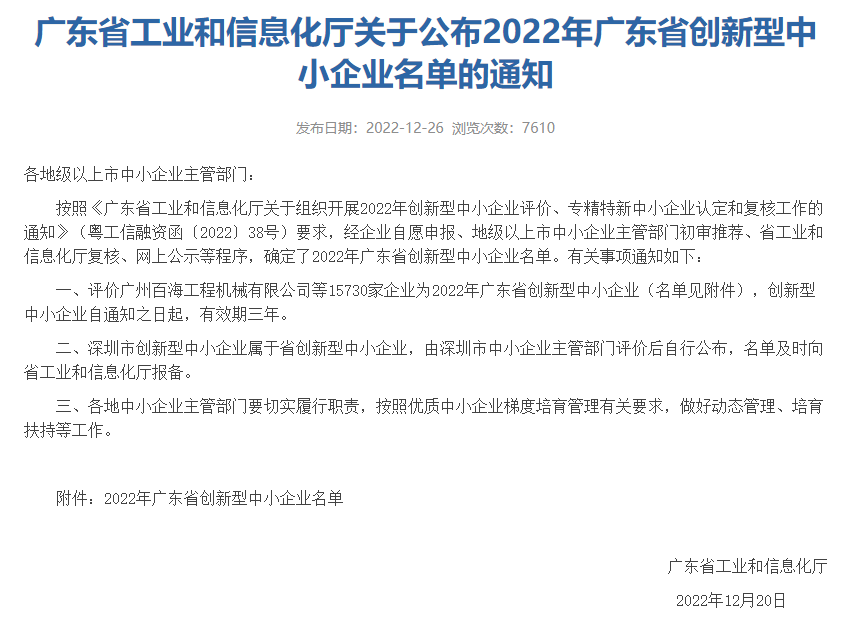 创新型中小企业