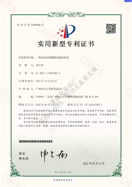 BREVET DE MODÈLE D'UTILITÉ